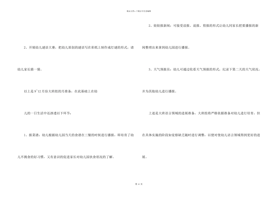 学前班本学期语言教学计划_第3页