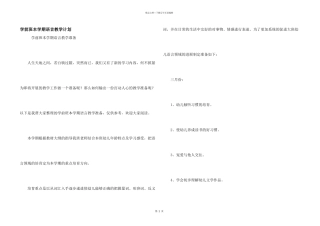 学前班本学期语言教学计划