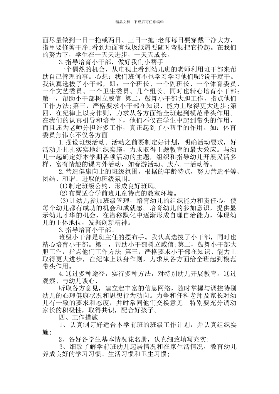 学前班班务总结_第2页