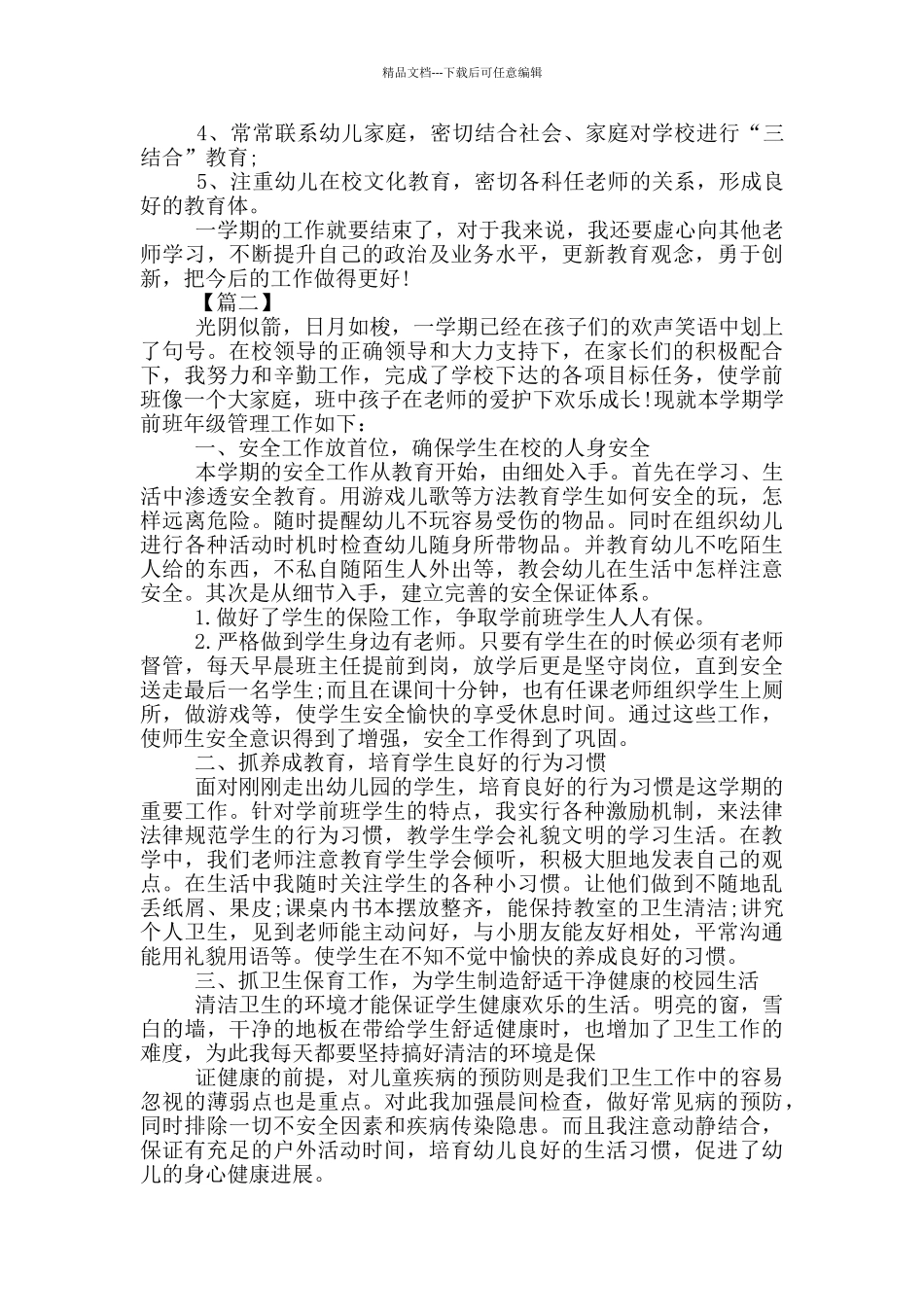 学前班班务总结_第3页