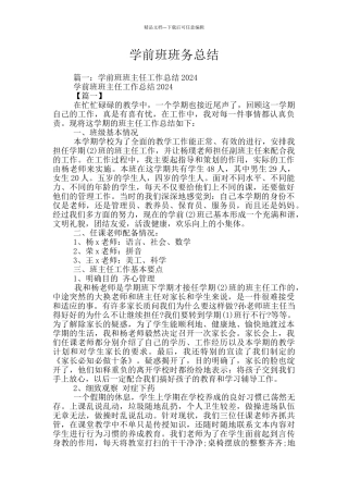 学前班班务总结