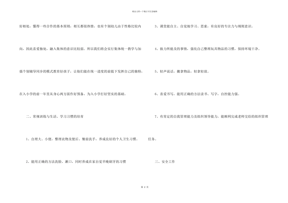 学前班班级管理工作计划安排_第2页