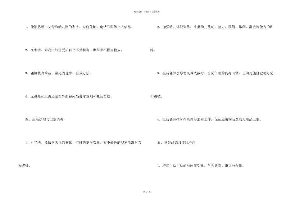 学前班班级管理工作计划安排_第3页