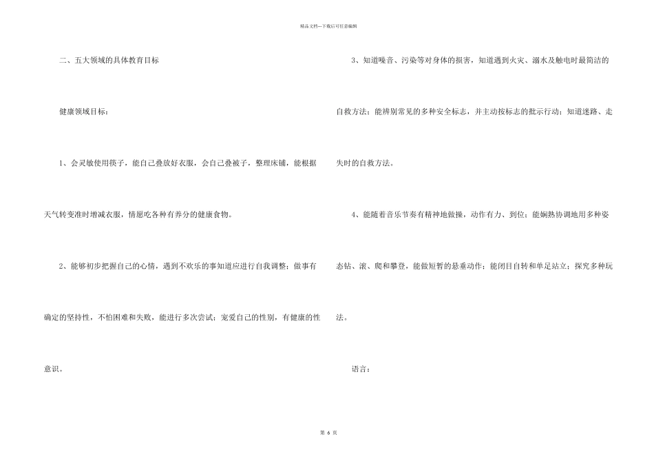 学前班的教学计划_第2页