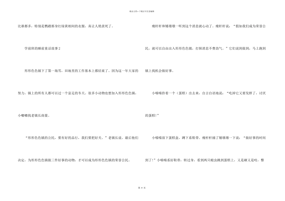 学前班的睡前童话故事_第3页