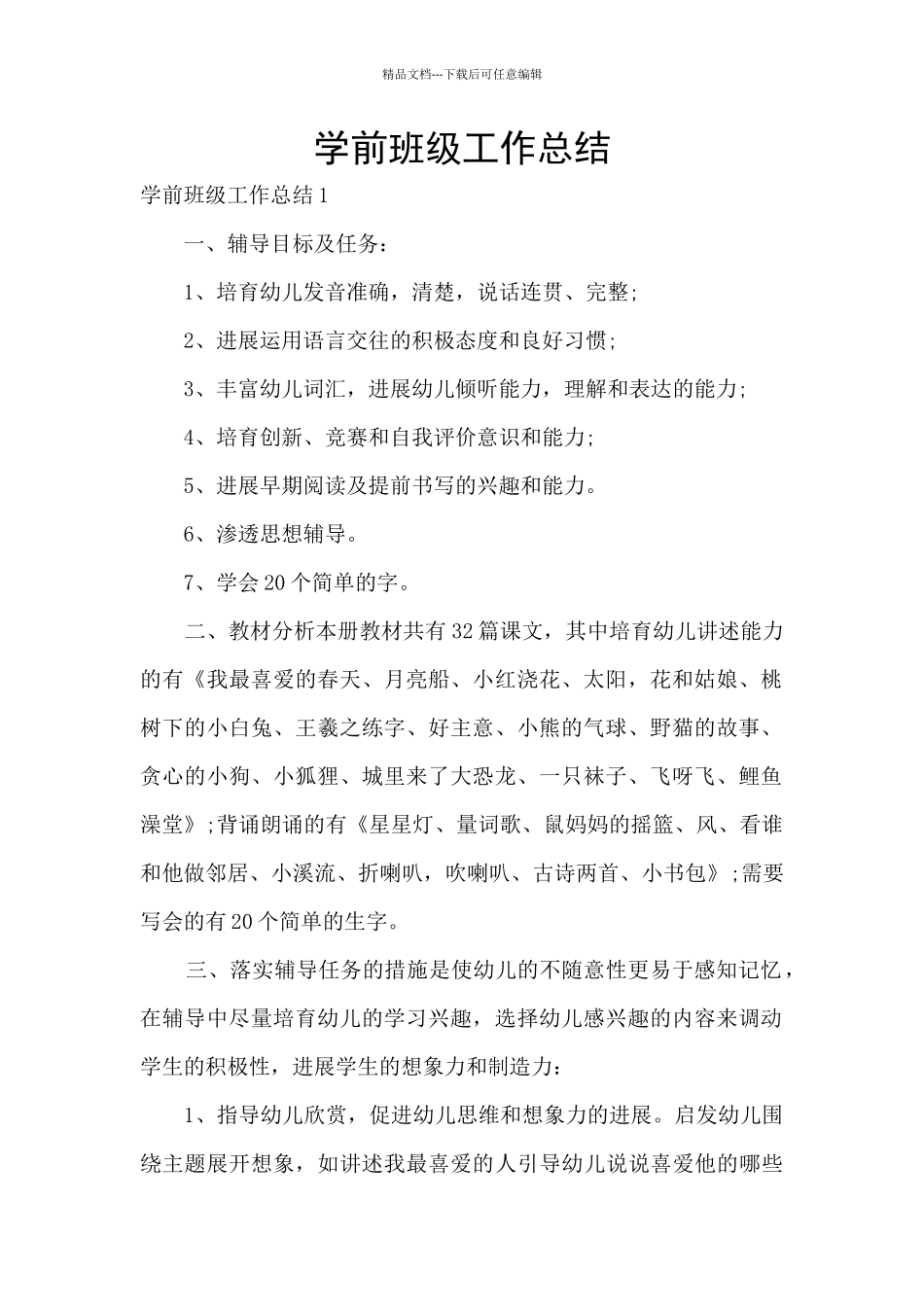 学前班级工作总结_第1页