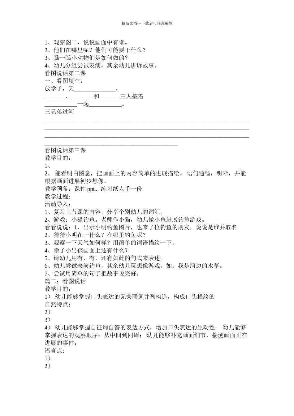 学前班看小兔子图说话教案_第2页