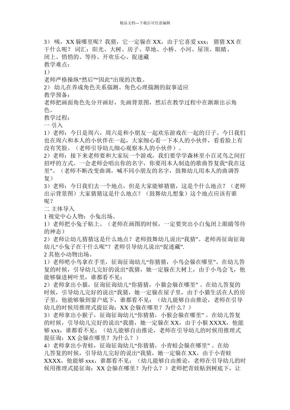 学前班看小兔子图说话教案_第3页