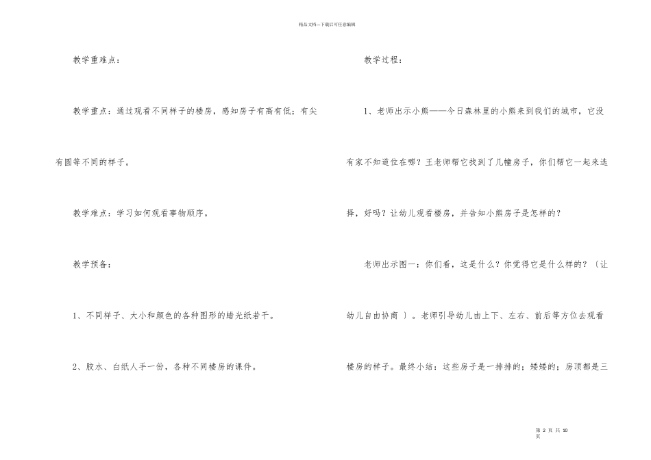 学前班美术说课稿_第2页