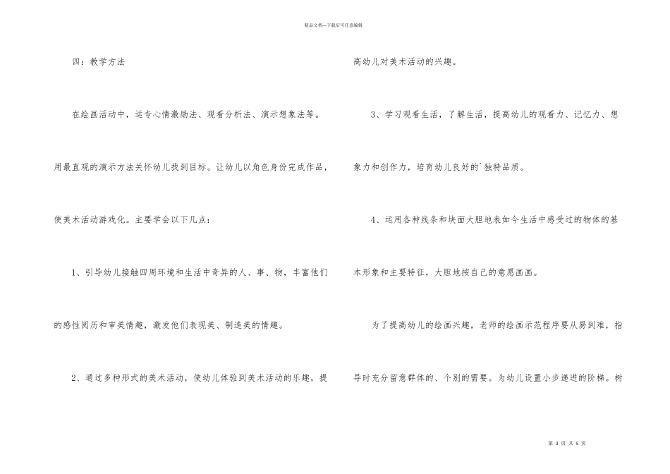 学前班美术教学计划_第3页