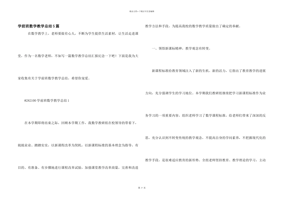 学前班数学教学总结5篇_第1页
