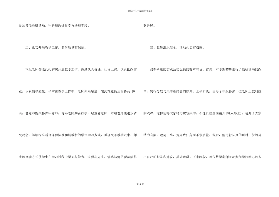 学前班数学教学总结5篇_第2页