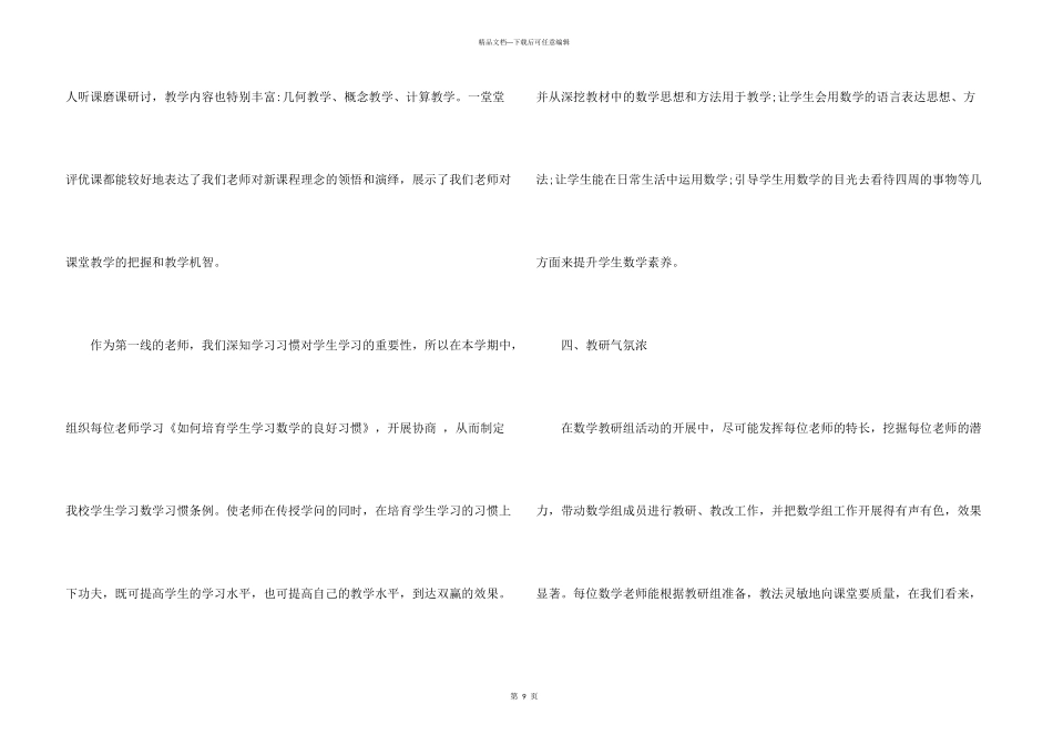 学前班数学教学总结5篇_第3页