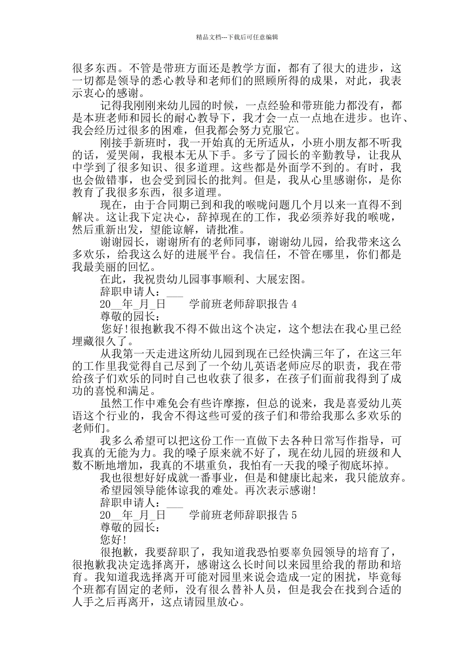 学前班老师工作辞职报告五篇合集_第2页