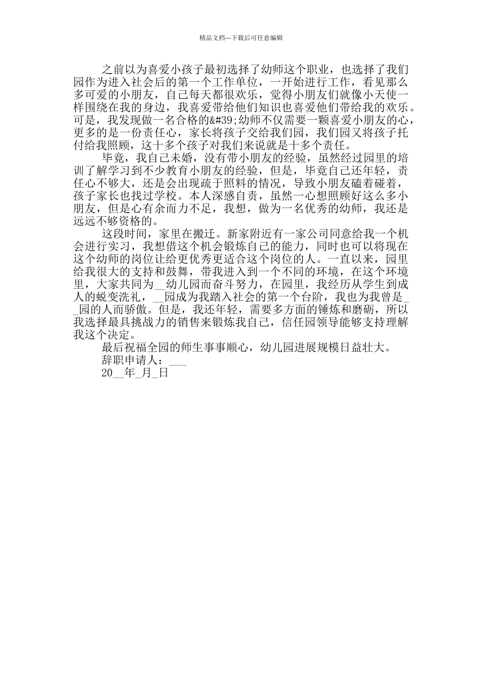 学前班老师工作辞职报告五篇合集_第3页