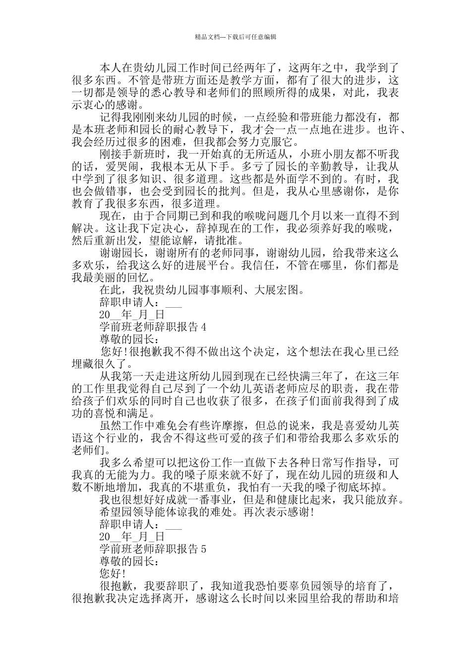 学前班老师工作辞职报告_第2页