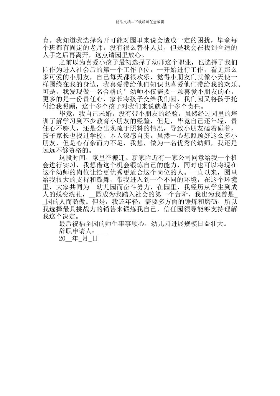 学前班老师工作辞职报告_第3页