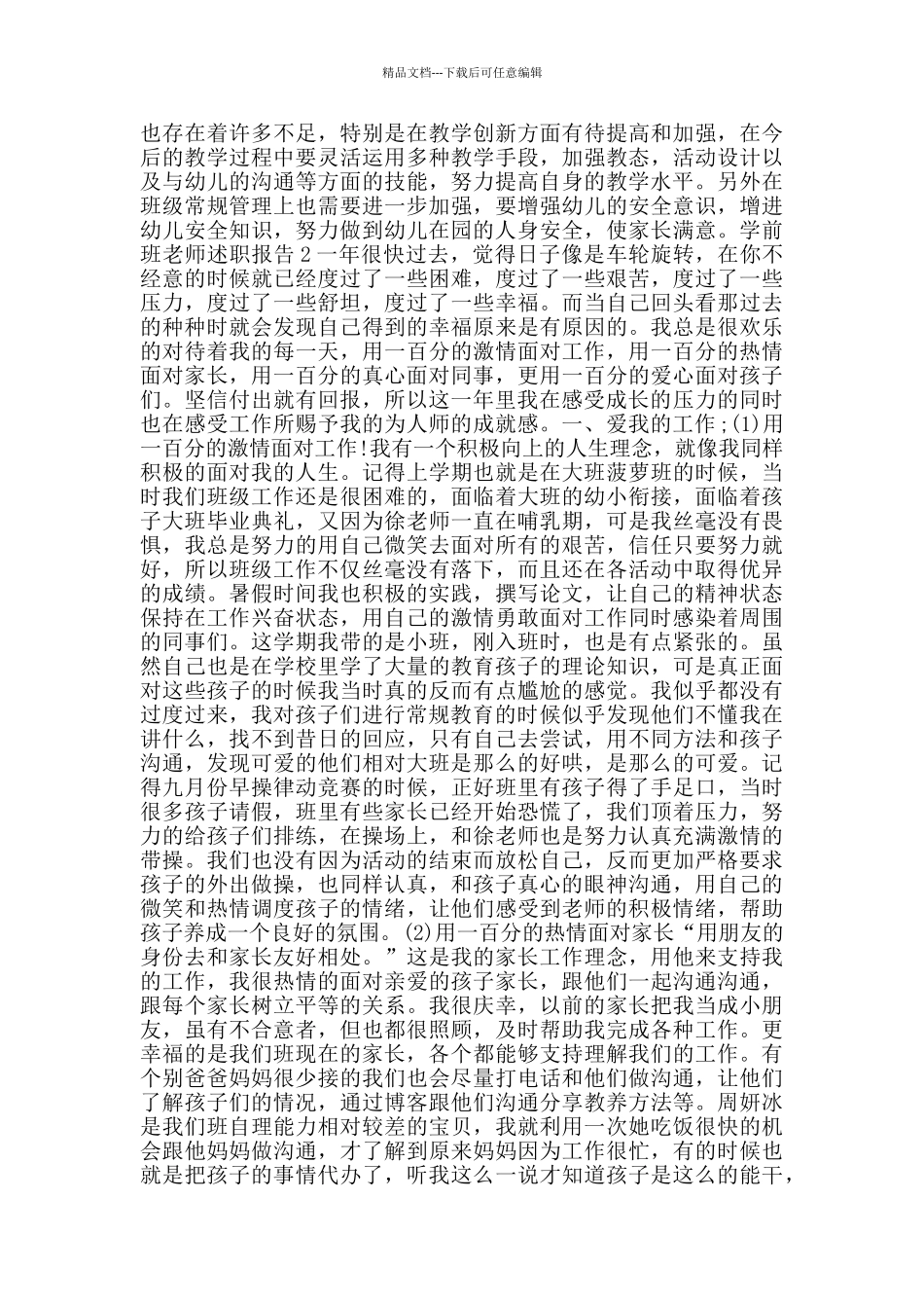 学前班老师述职报告5篇_第2页