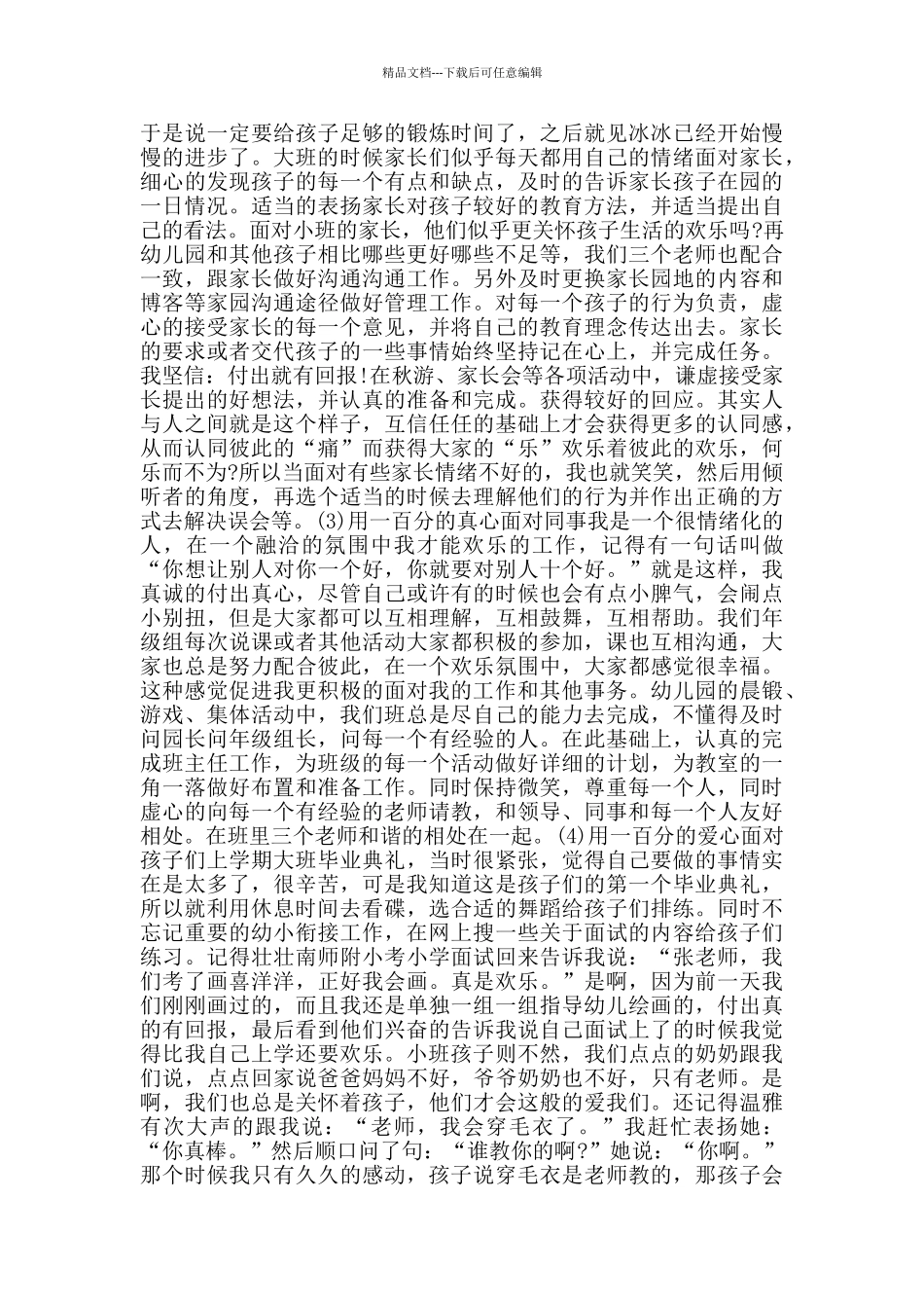 学前班老师述职报告5篇_第3页