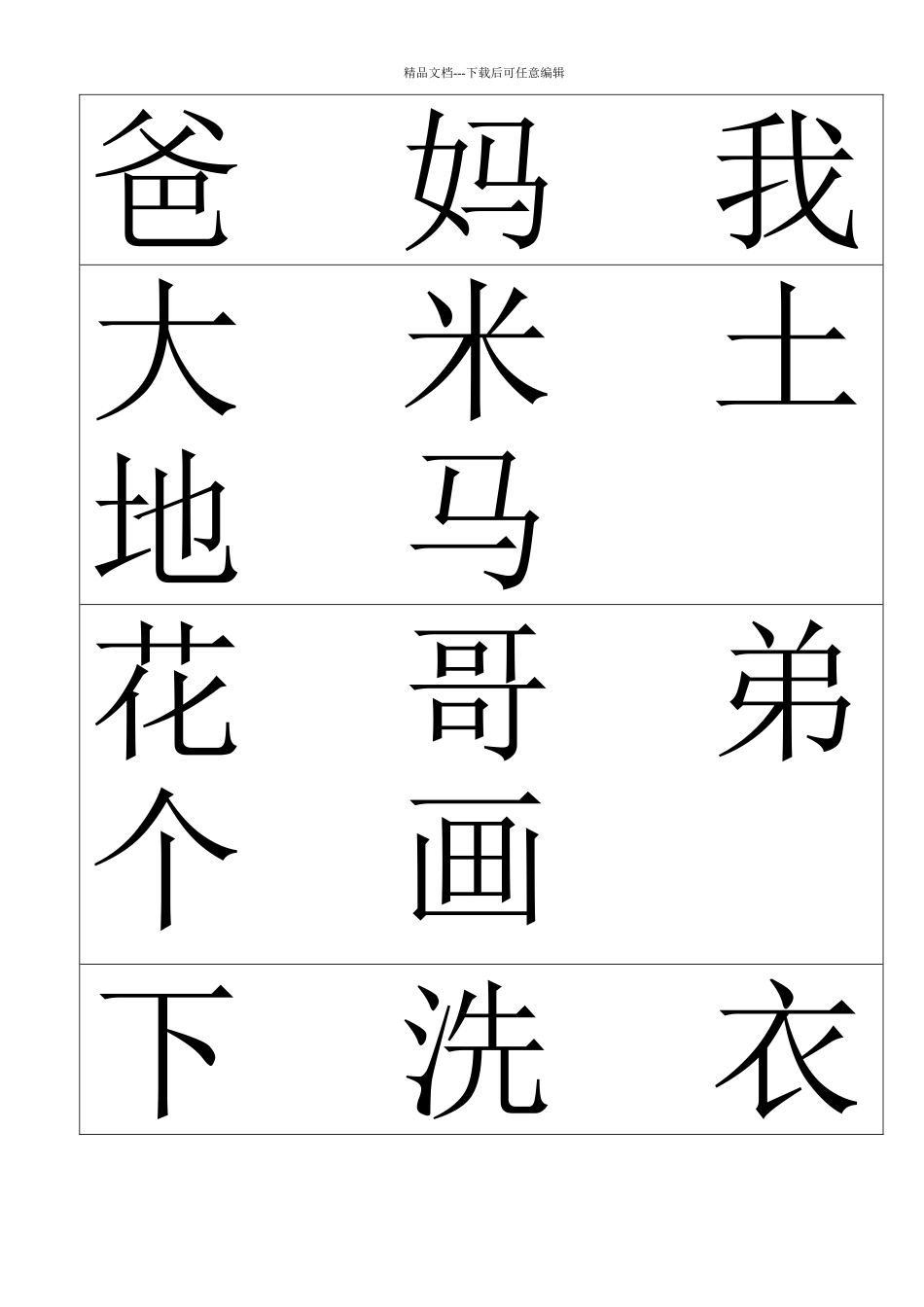 学前班识字表_第1页