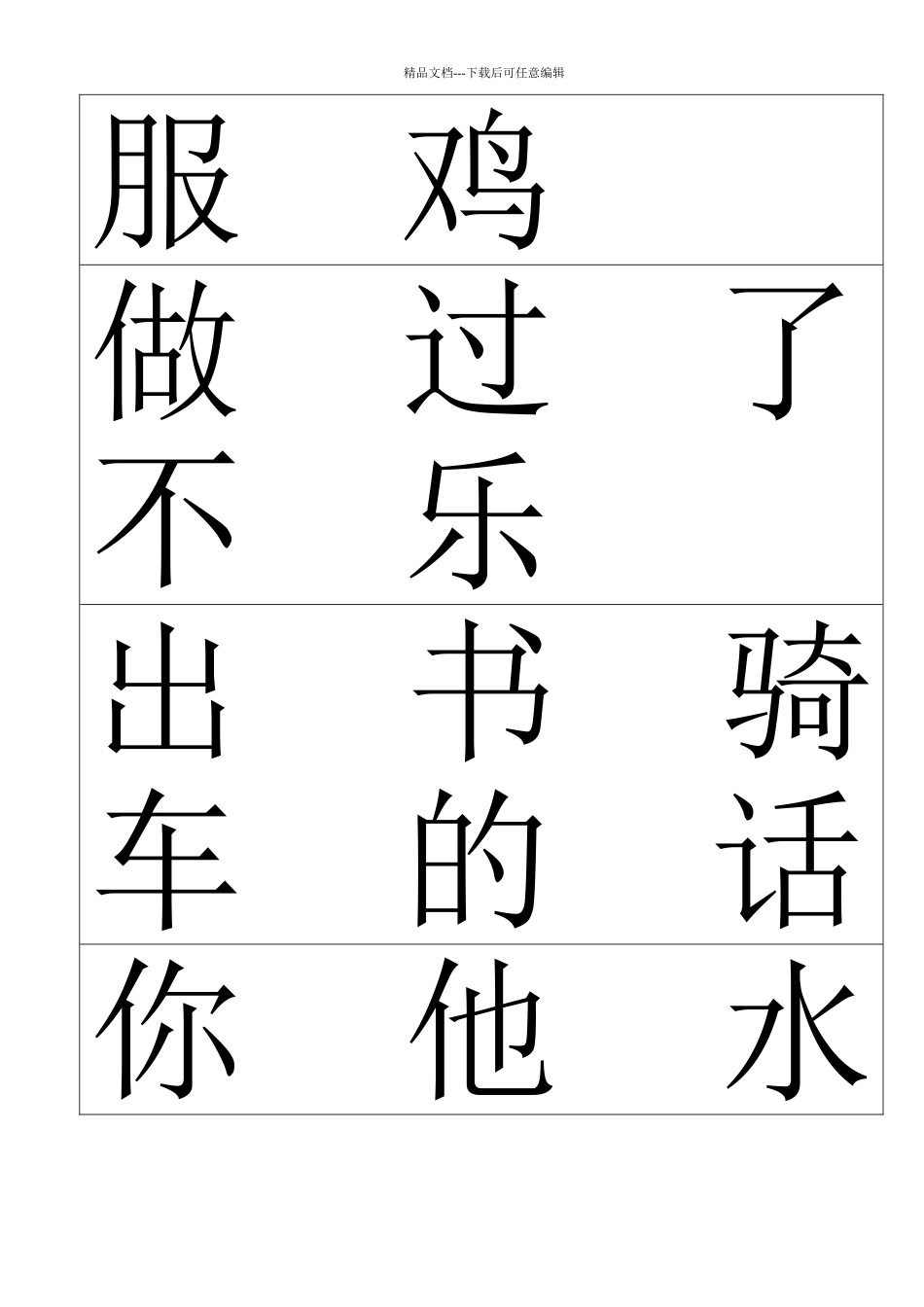 学前班识字表_第2页