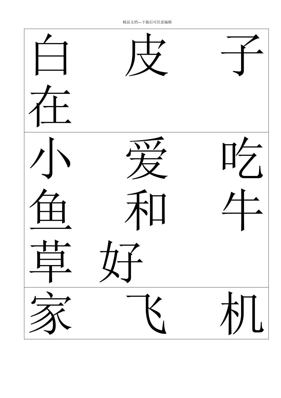 学前班识字表_第3页