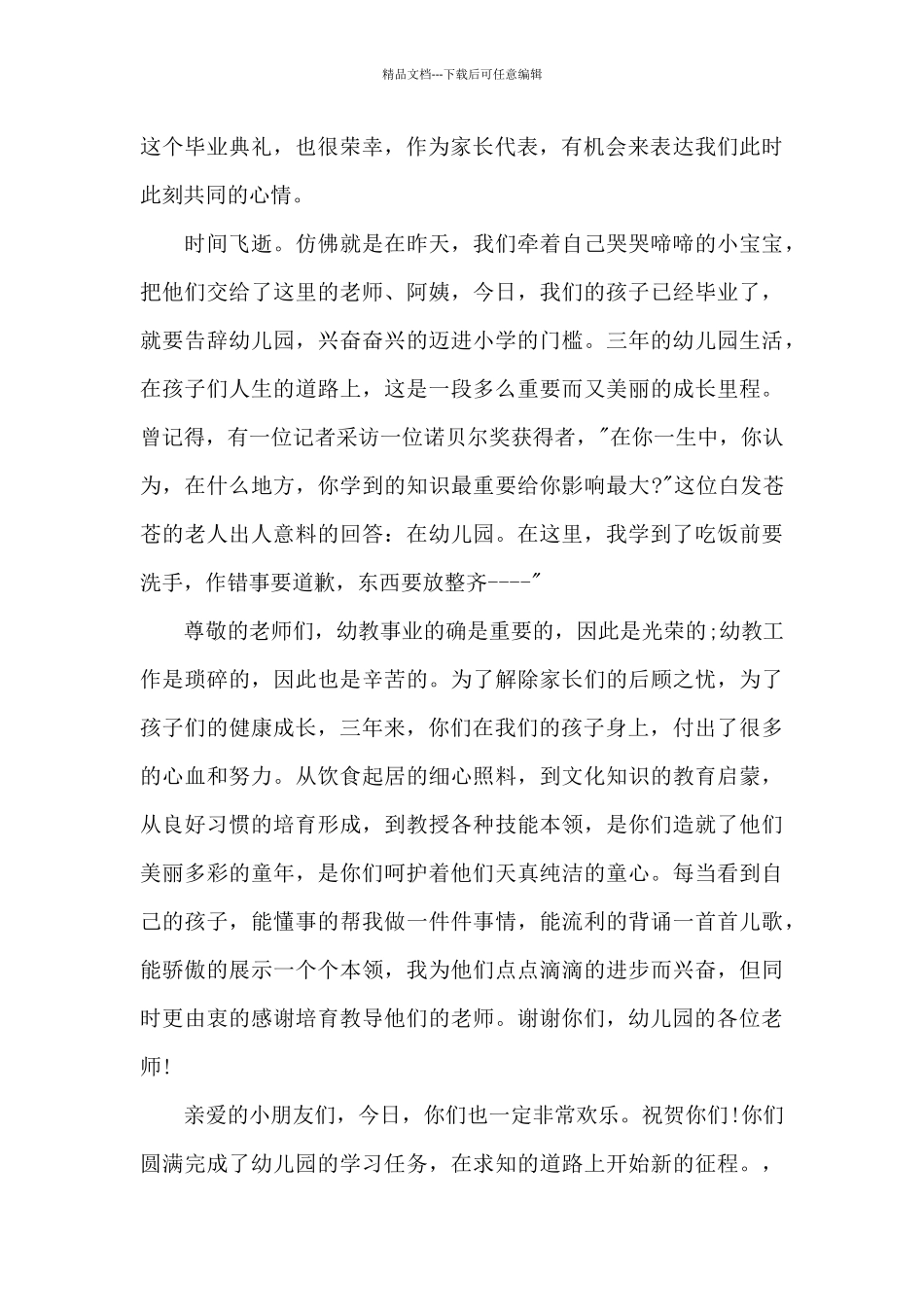 学前班毕业典礼家长发言稿简单点的_第3页