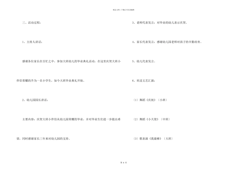 学前班毕业典礼活动方案_第2页