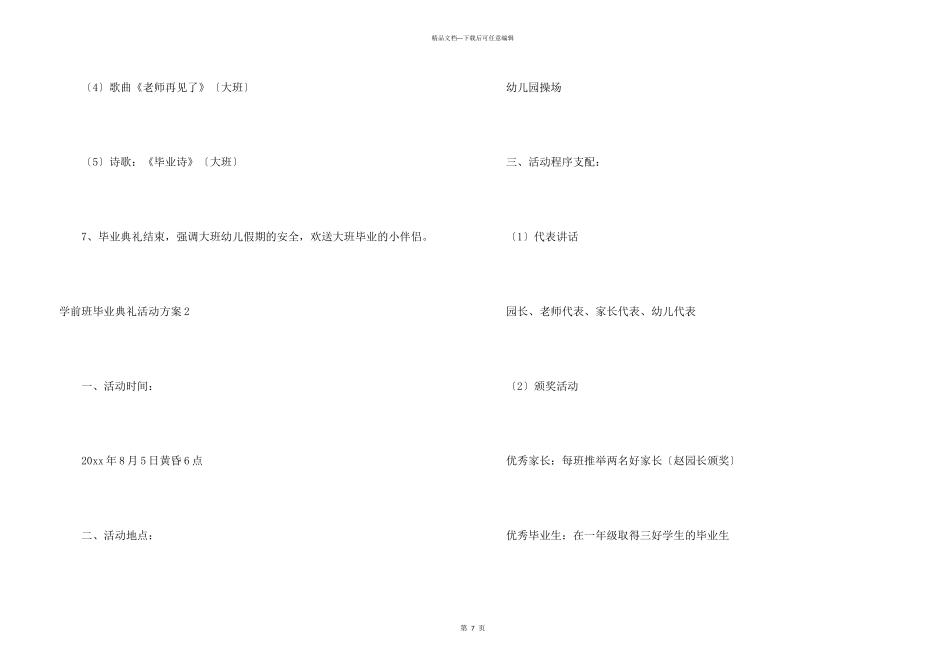 学前班毕业典礼活动方案_第3页