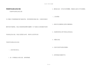 学前班毕业典礼活动方案