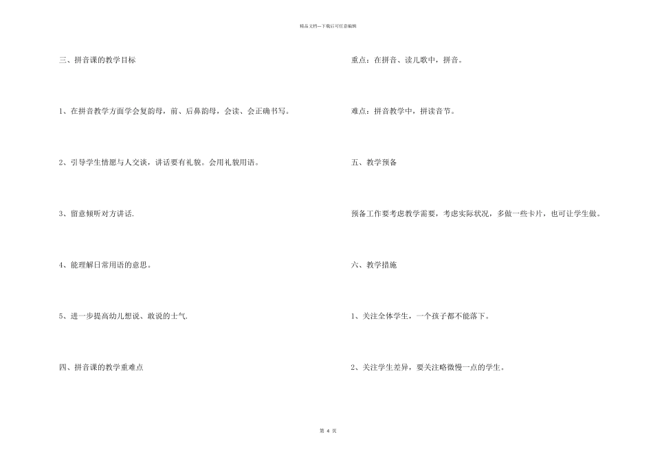 学前班语文下教学计划_第2页