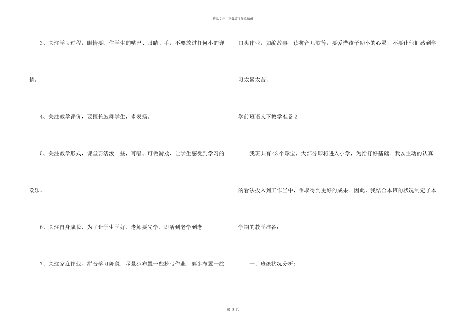学前班语文下教学计划_第3页