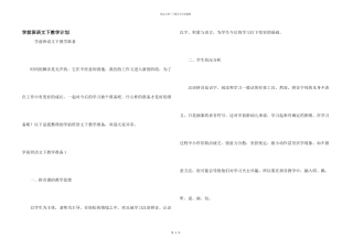 学前班语文下教学计划