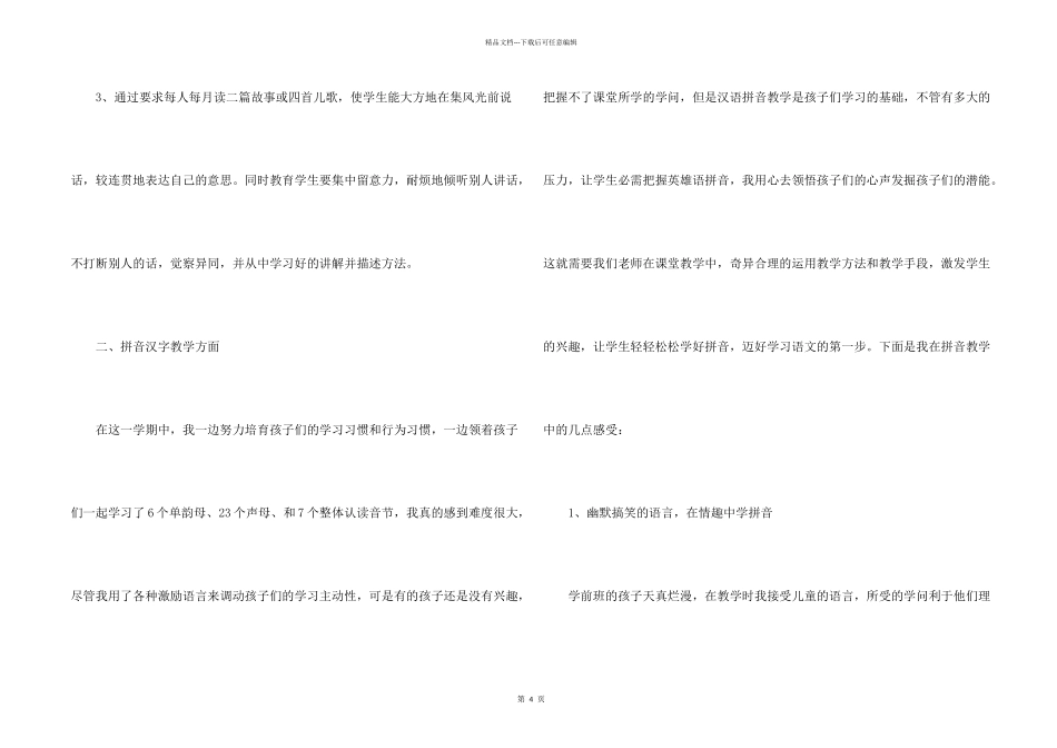 学前班语文教学工作总结_第2页