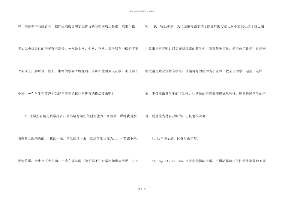 学前班语文教学工作总结_第3页