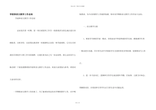 学前班语文教学工作总结