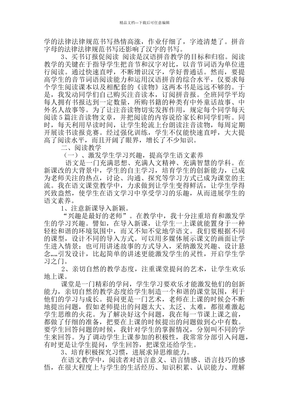 学前班语文教学工作总结_第2页