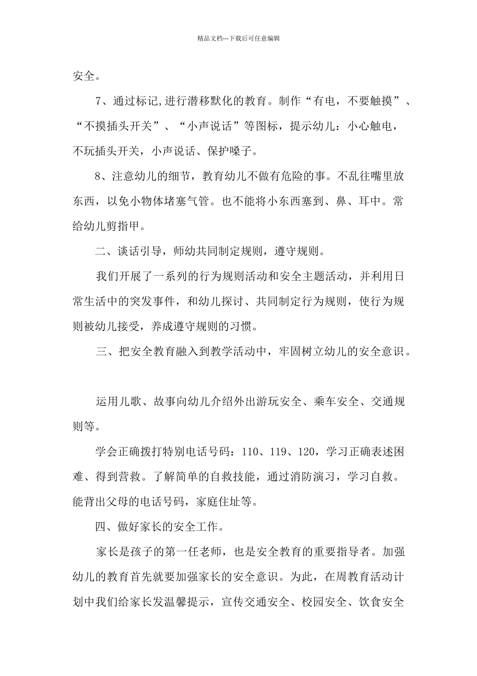 学前班高级教师学期总结范文五篇_第2页