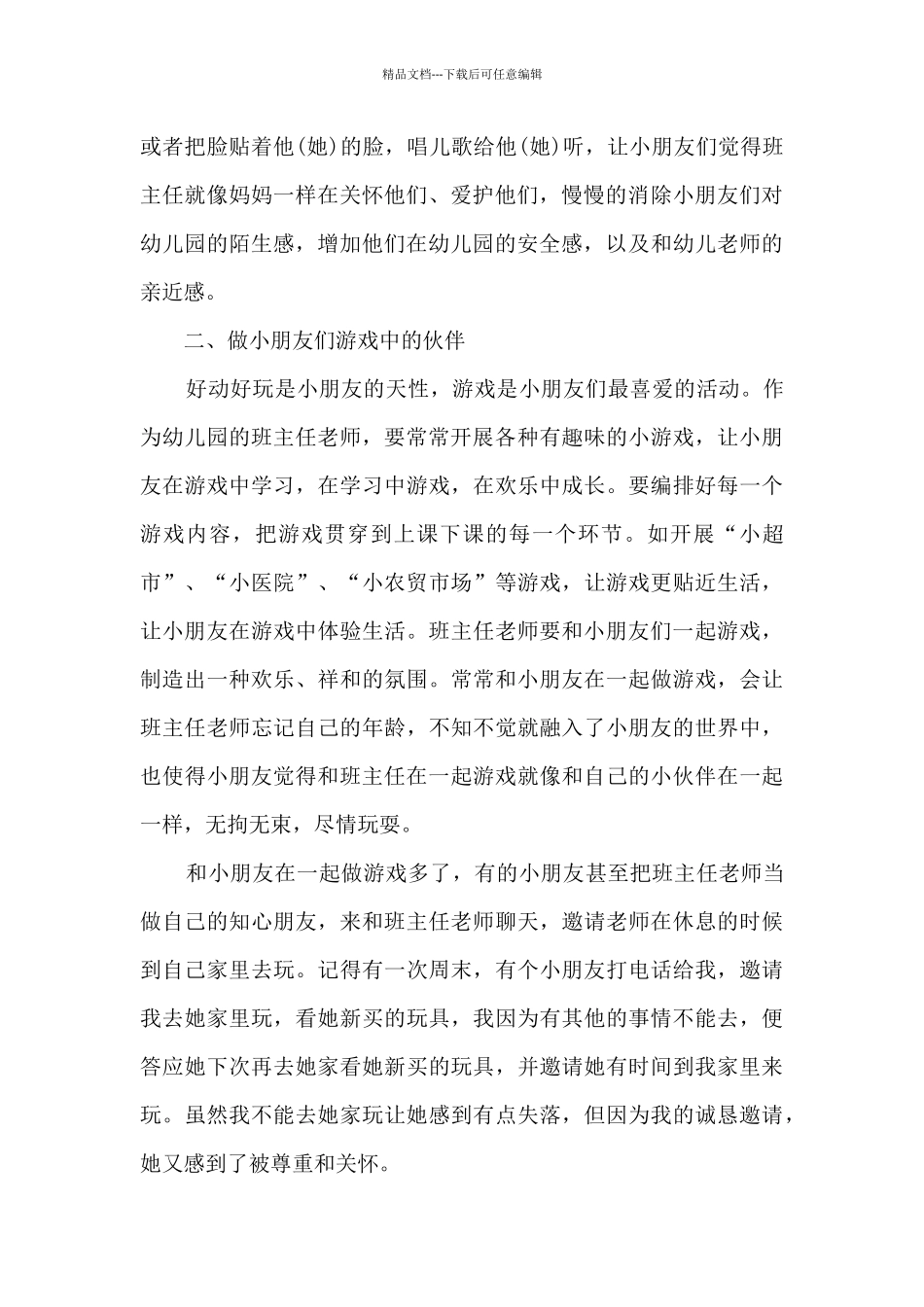 学前班班主任教学工作总结_第2页