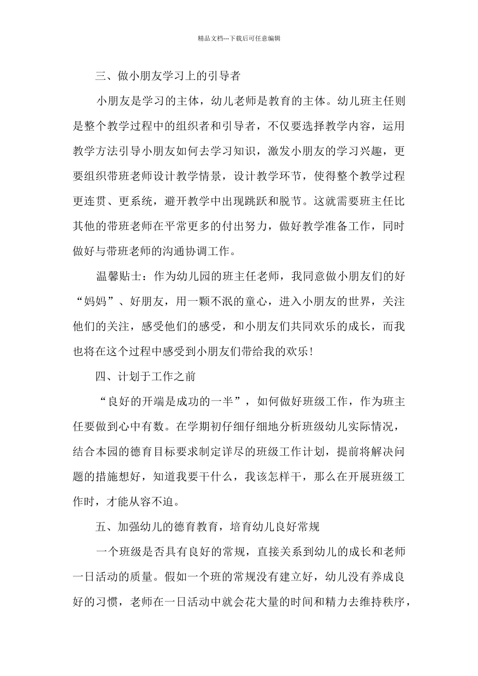 学前班班主任教学工作总结_第3页