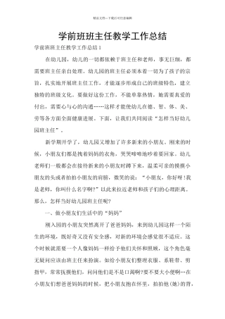 学前班班主任教学工作总结