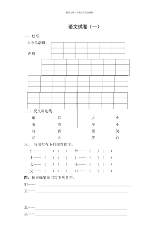 学前班语文试卷汇总30套