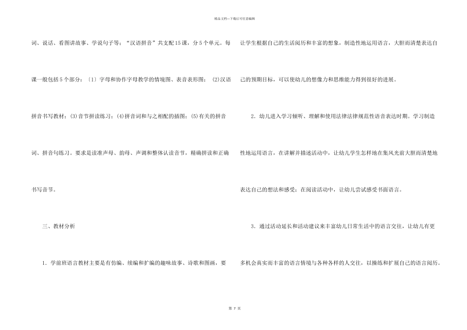学前班语言教学工作计划_第2页