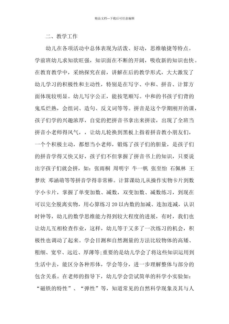 学前班班主任班务工作总结_第2页