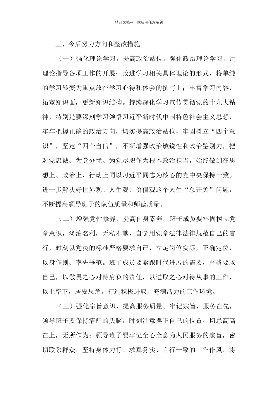 学区总支部上半年全面从严治党和党风廉政建设工作总结_第3页