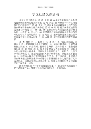 学区社区义诊活动