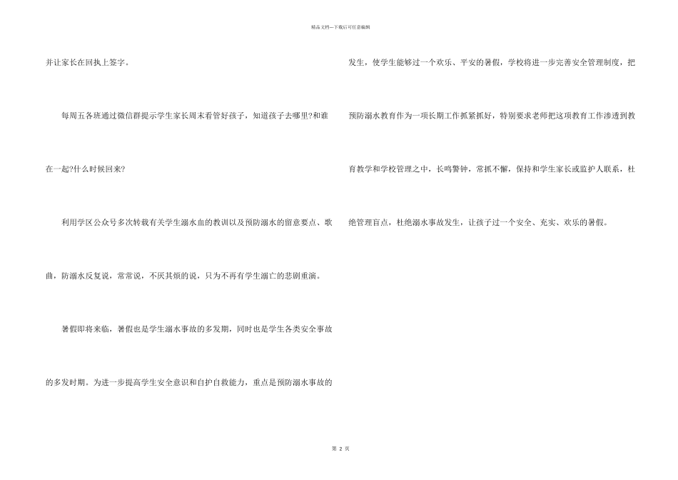学区防溺水工作总结_第2页