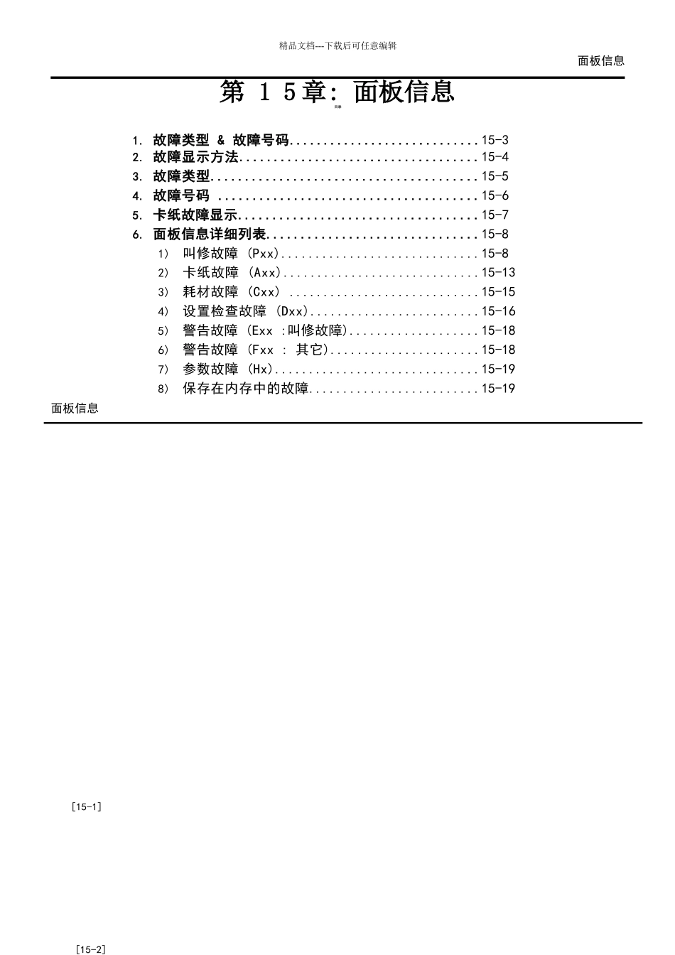 学印宝测试代码及故障代码_第1页