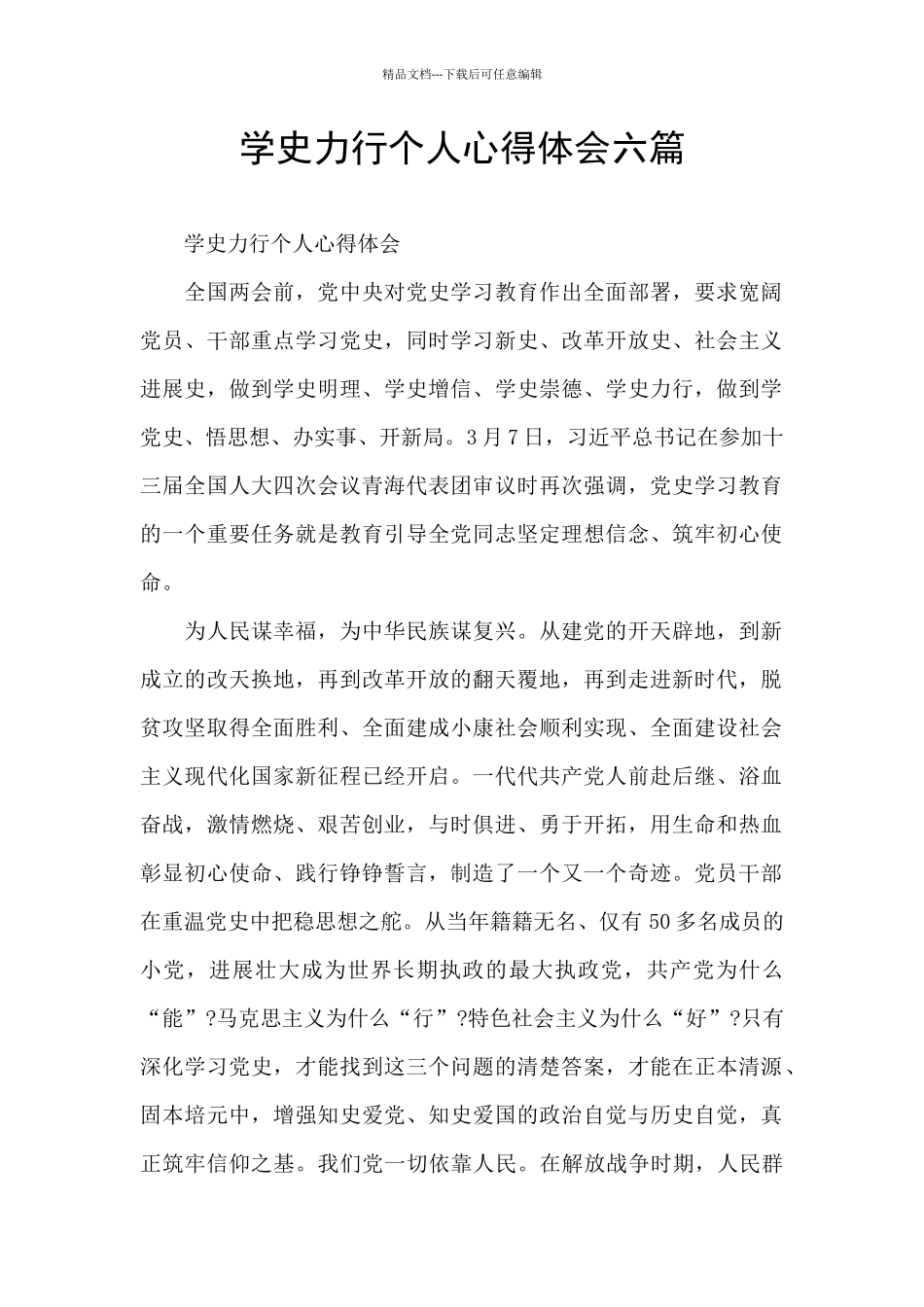 学史力行个人心得体会六篇_第1页