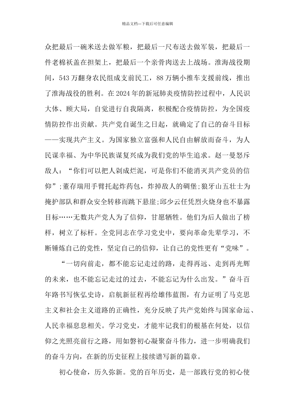 学史力行个人心得体会六篇_第2页